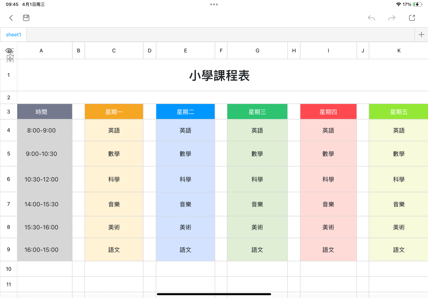 小学课程表