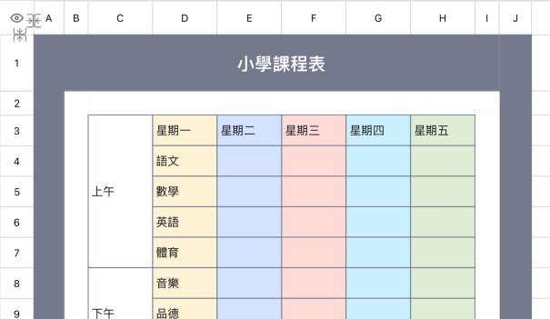 小学课程表1