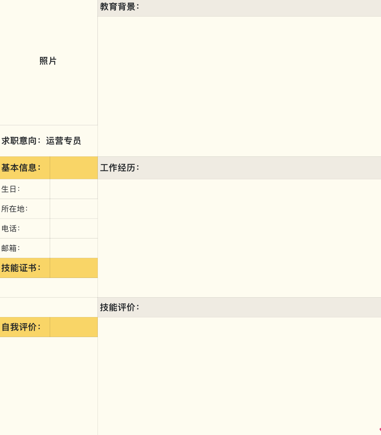 小清新简历