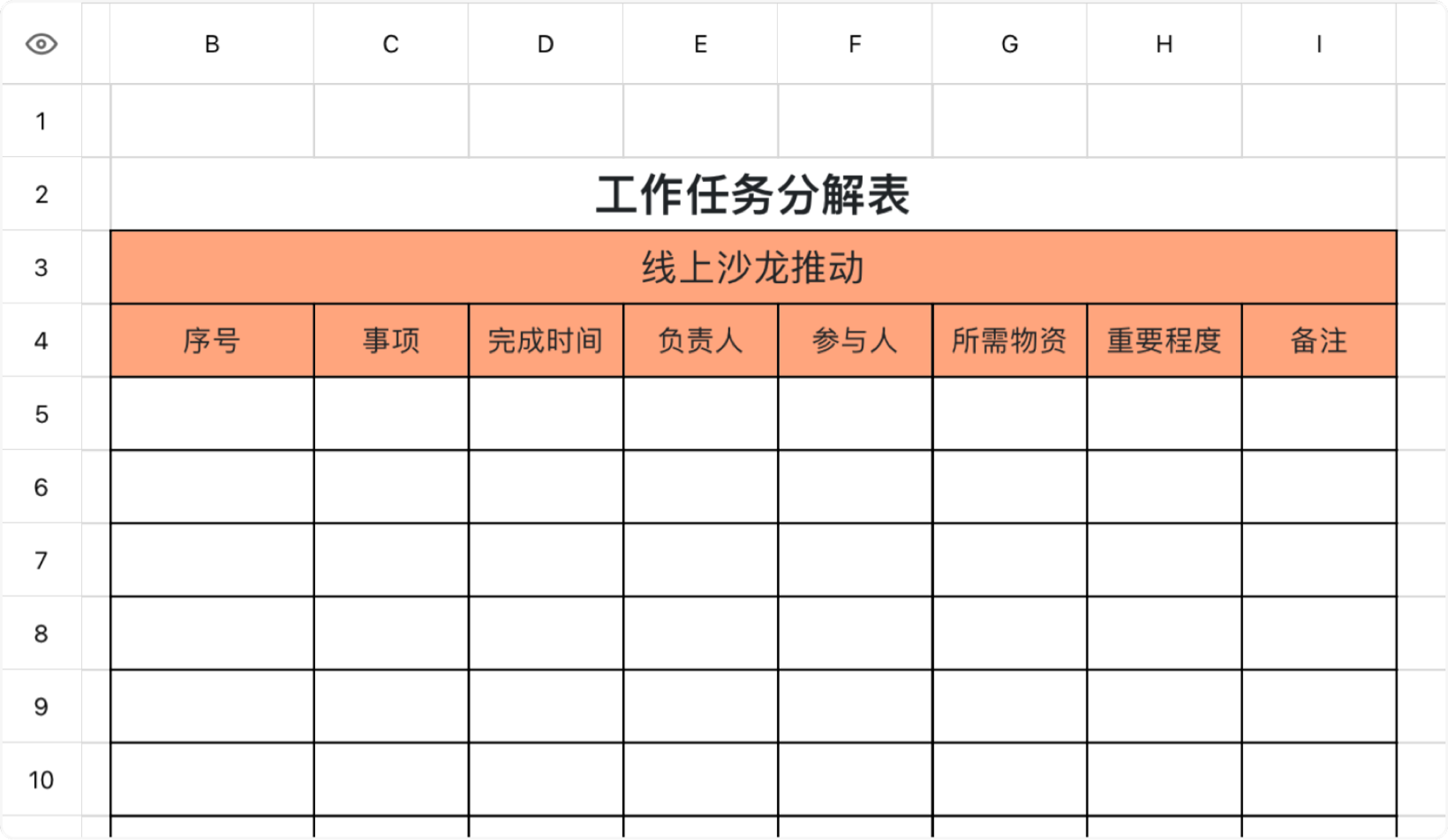工作任务分解表