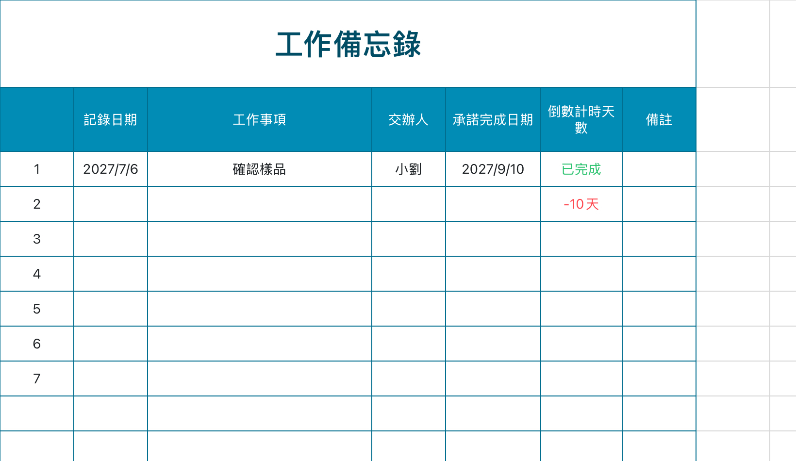 工作备忘录