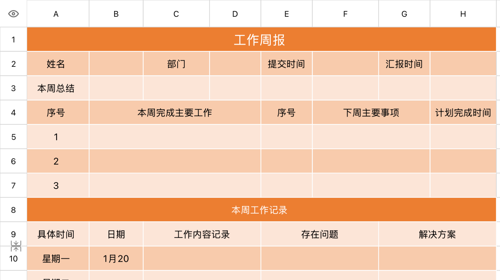 工作周报