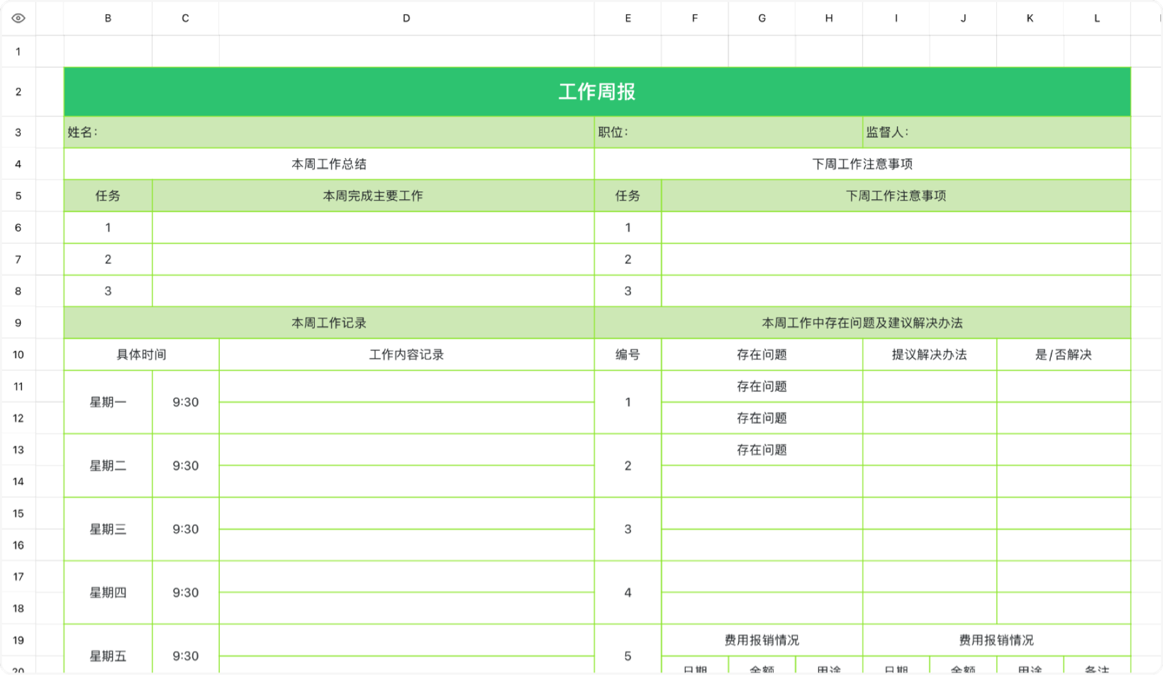 工作周报1