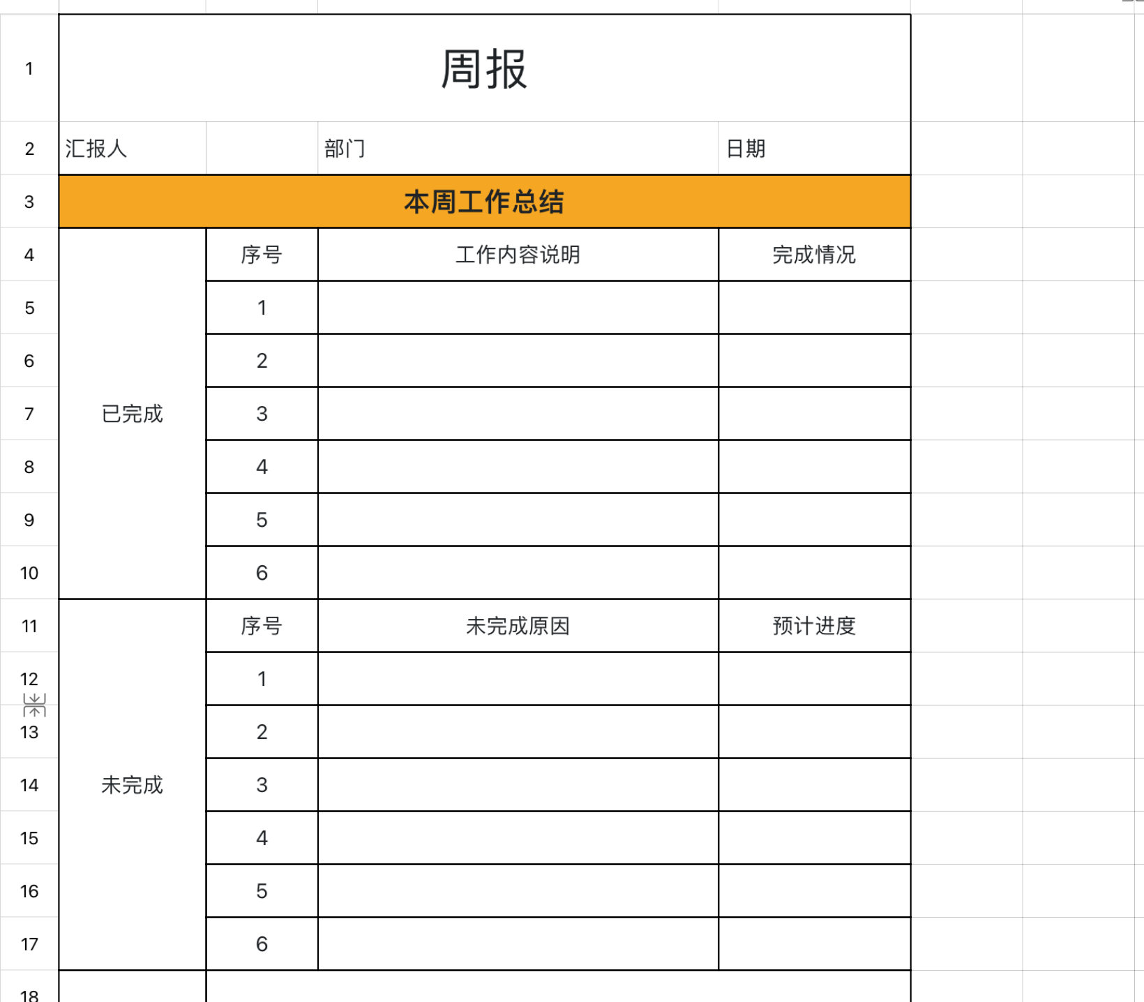 工作周报12