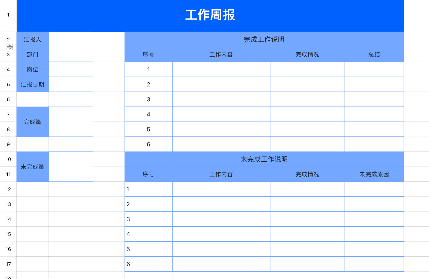 工作周报2