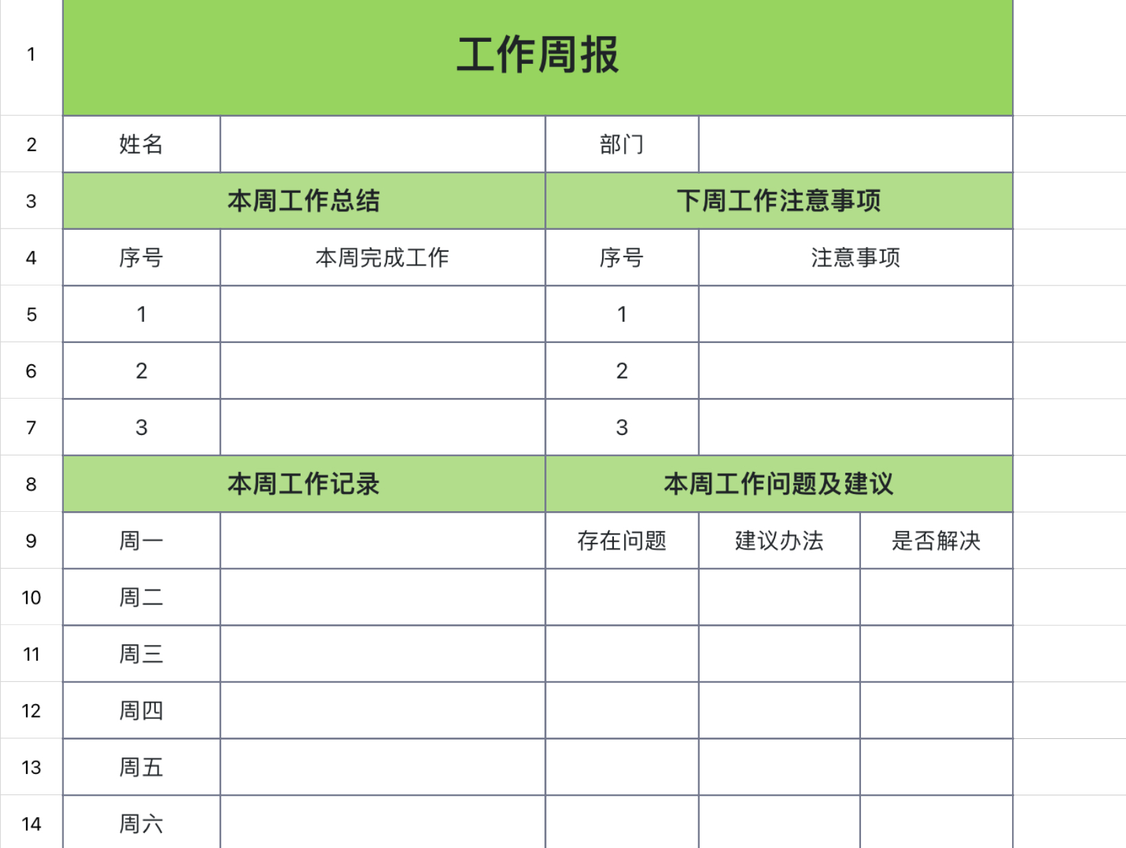 工作周报3