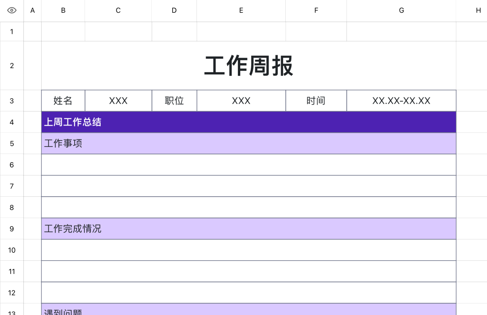 工作周报5
