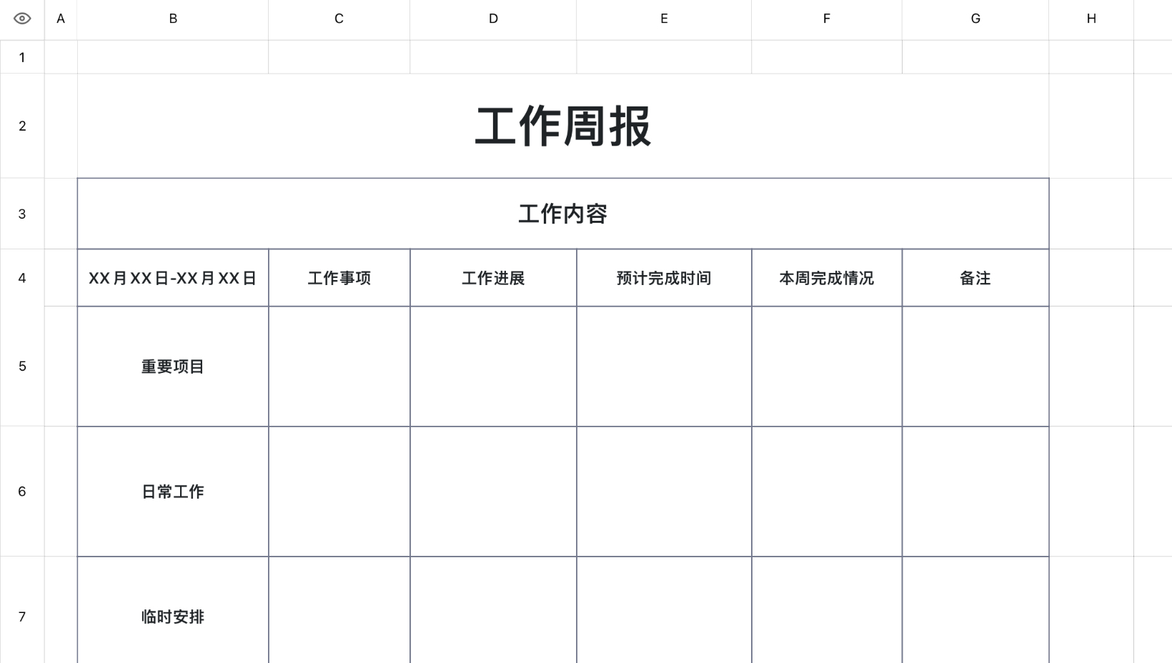 工作周报6