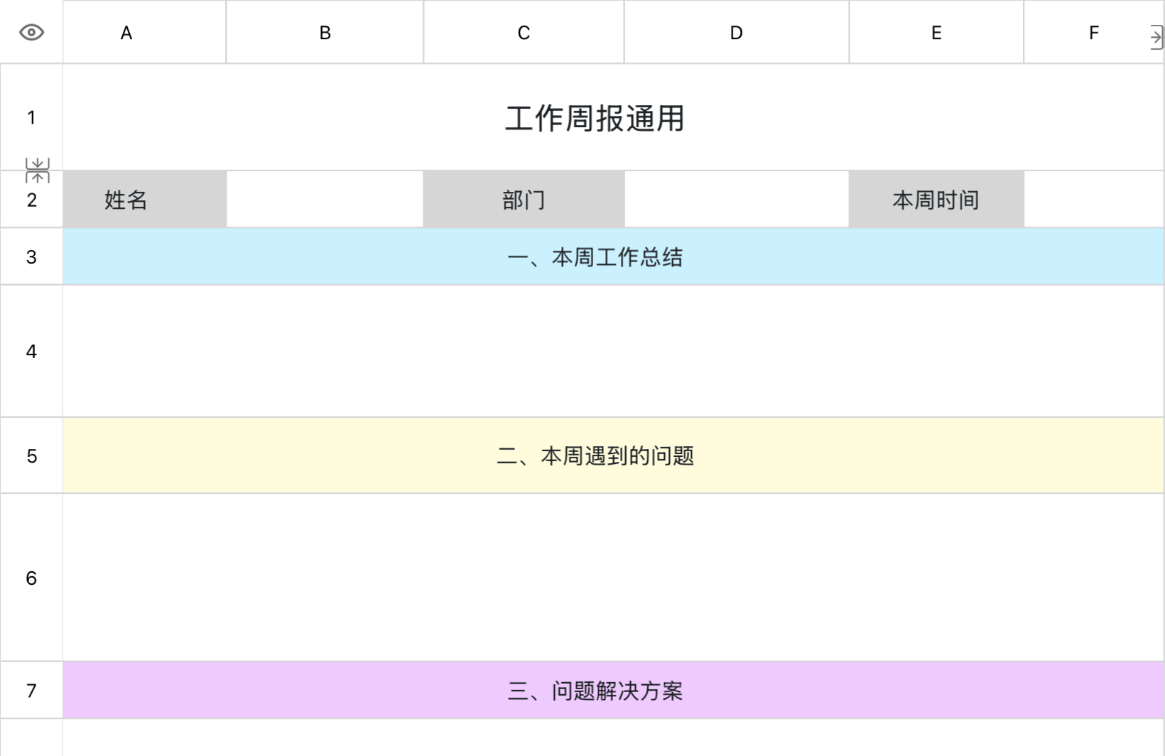 工作周报通用