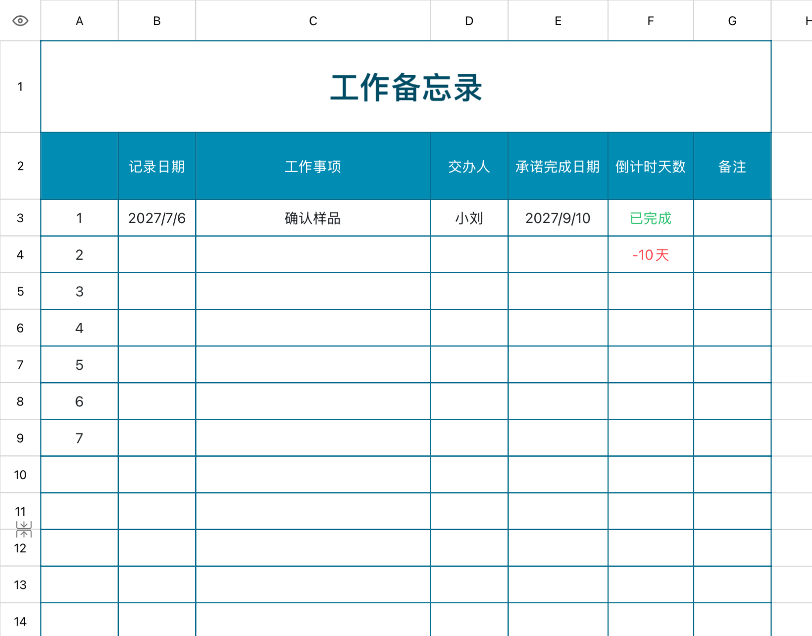 工作备忘录