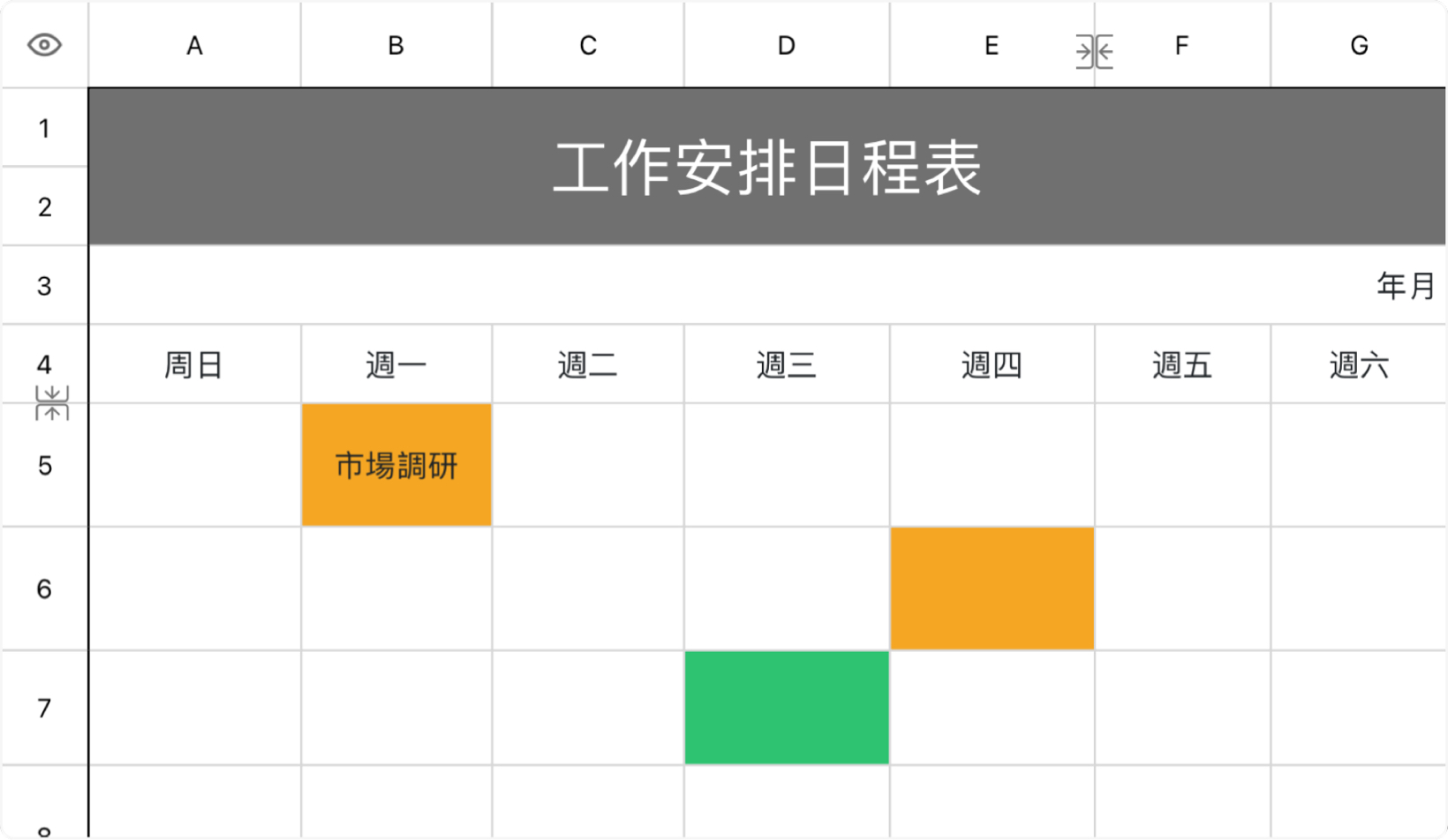 工作安排日程表
