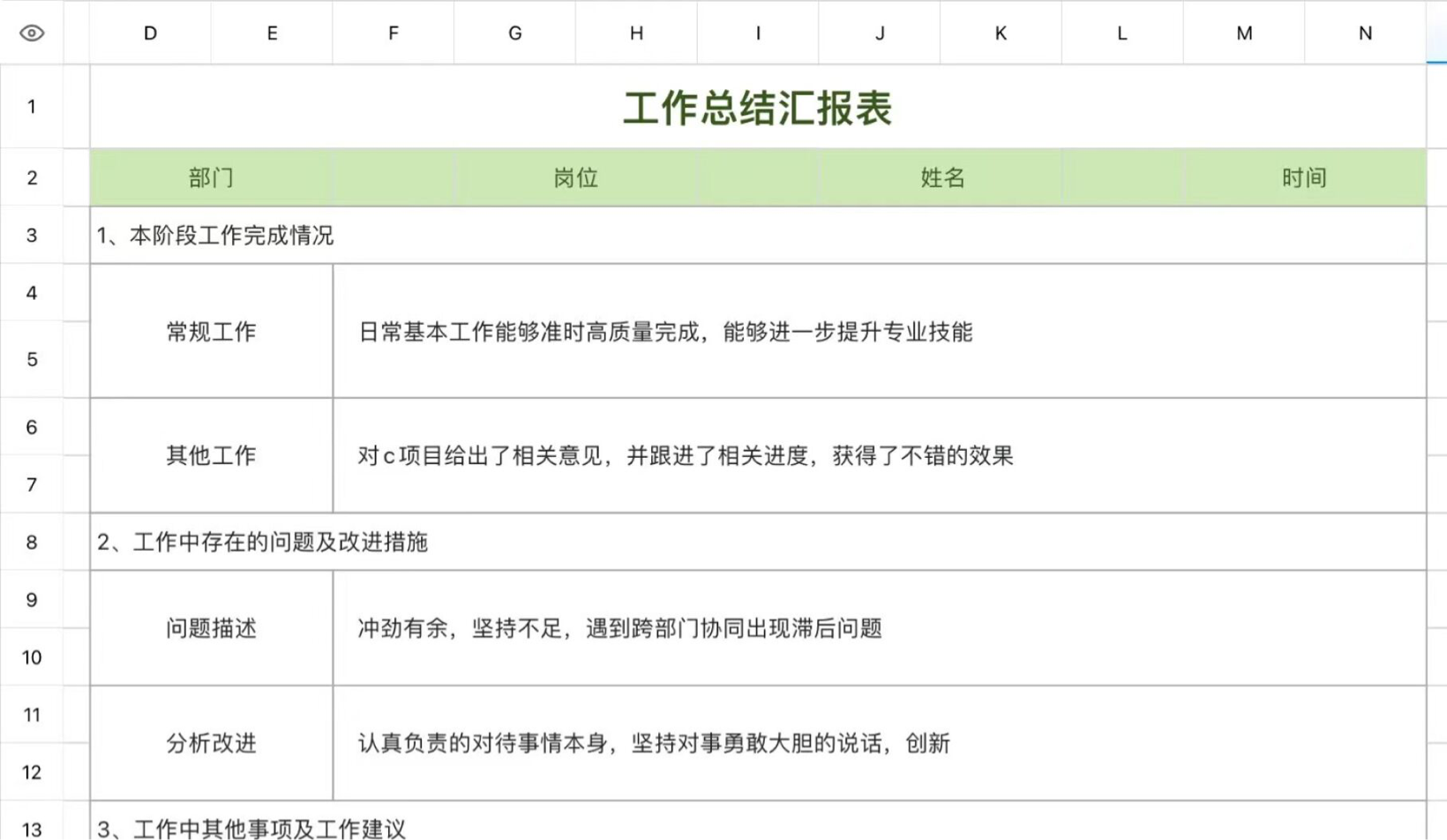 工作总结