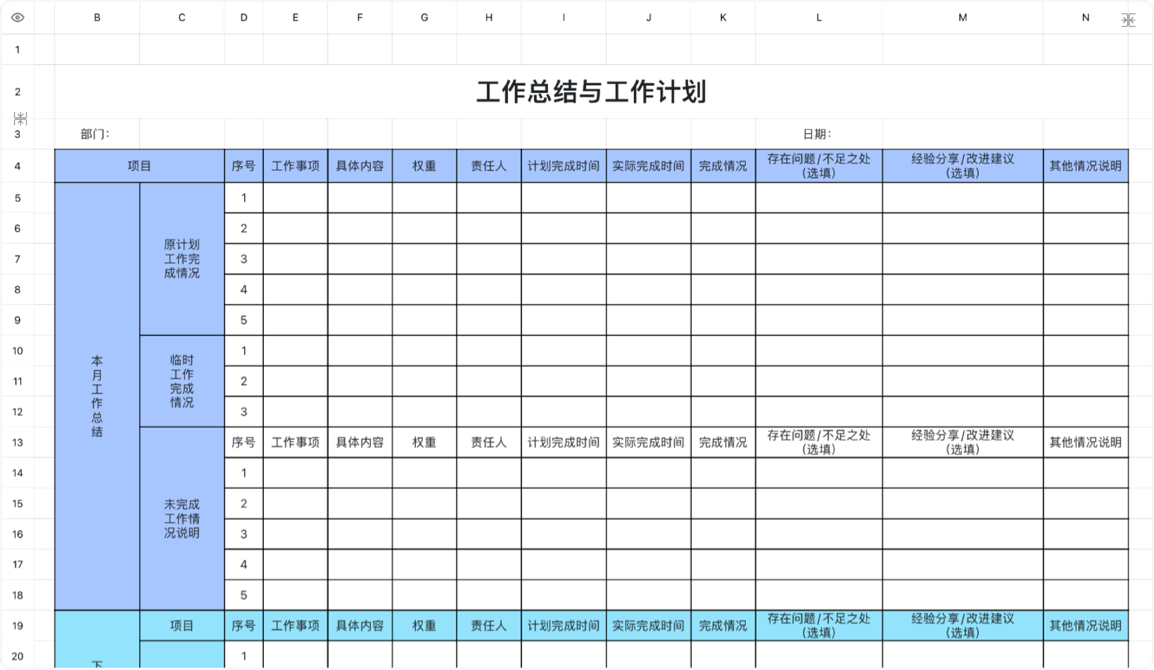工作总结与计划
