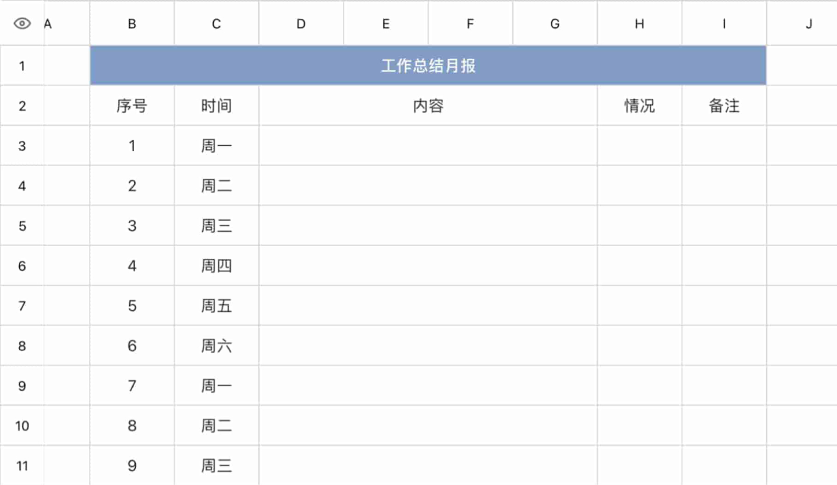 工作总结月报