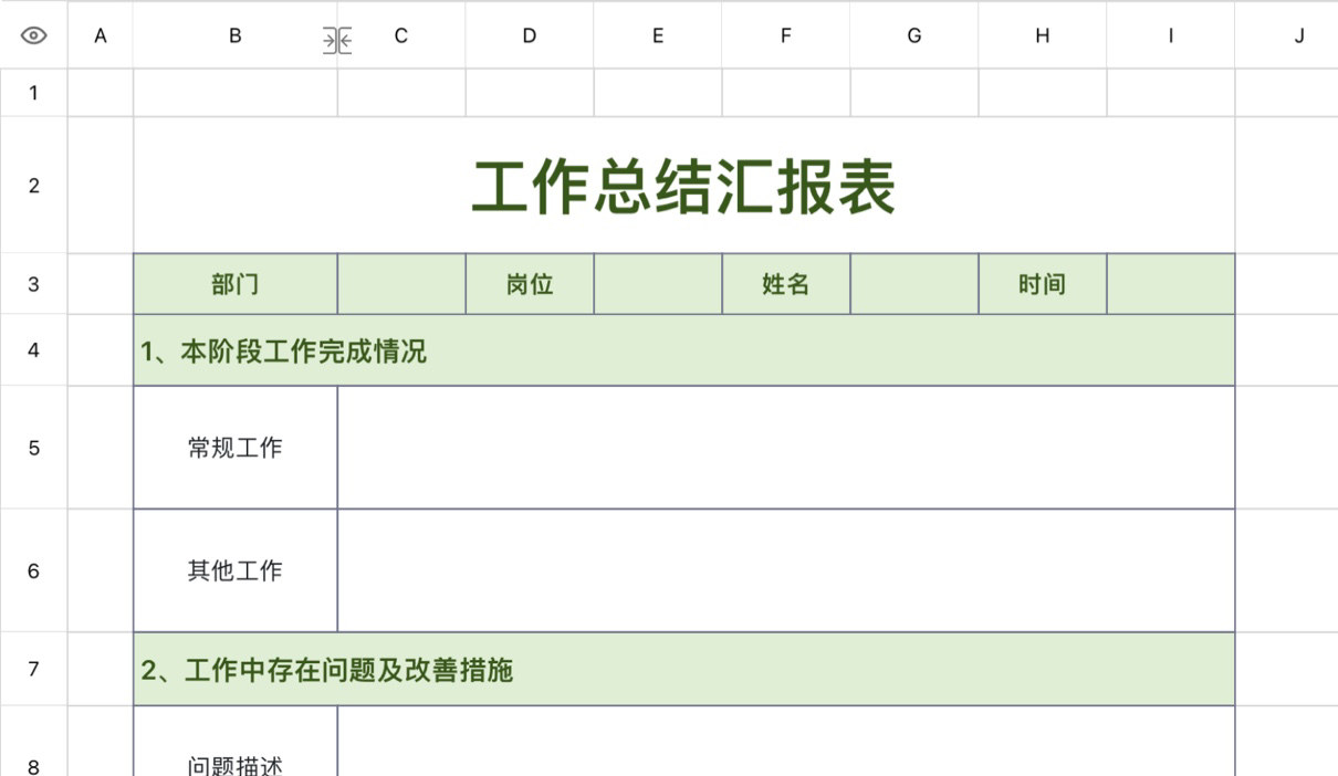 工作总结汇报表