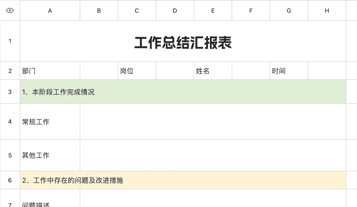 工作总结汇报表1