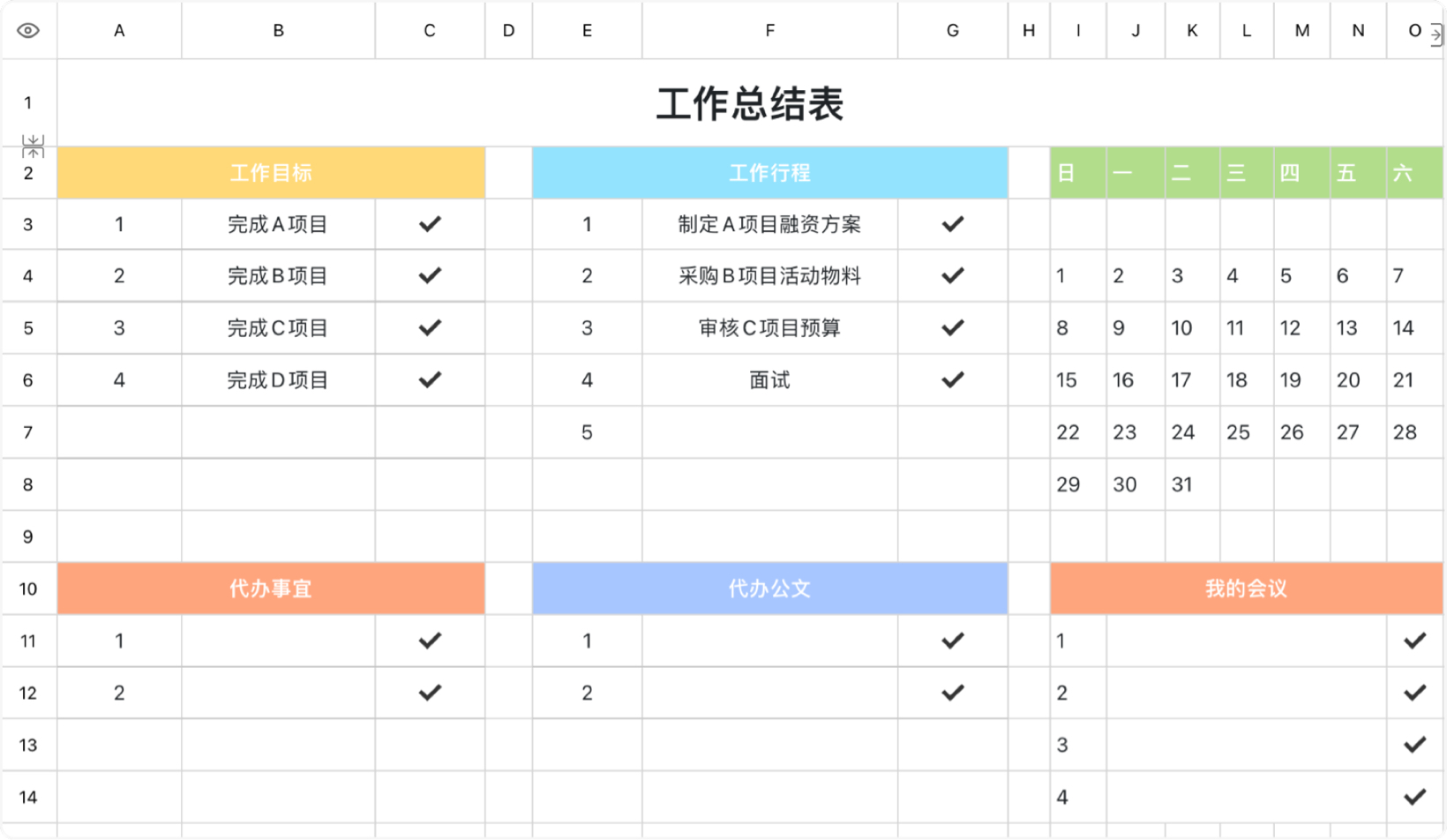 工作总结表