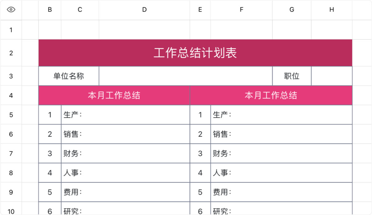 工作总结计划表