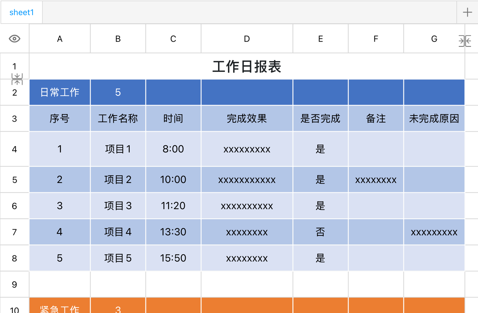 工作日报