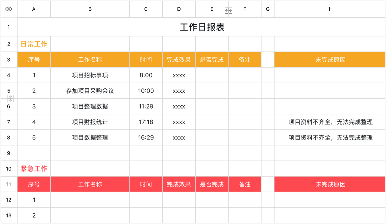 工作日报表通用模版