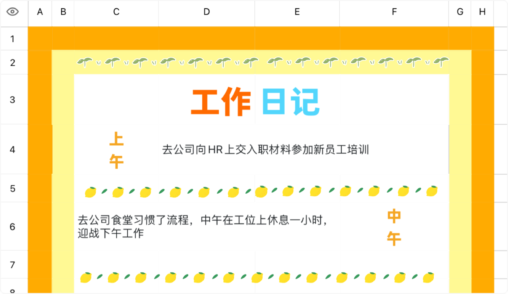 工作日记