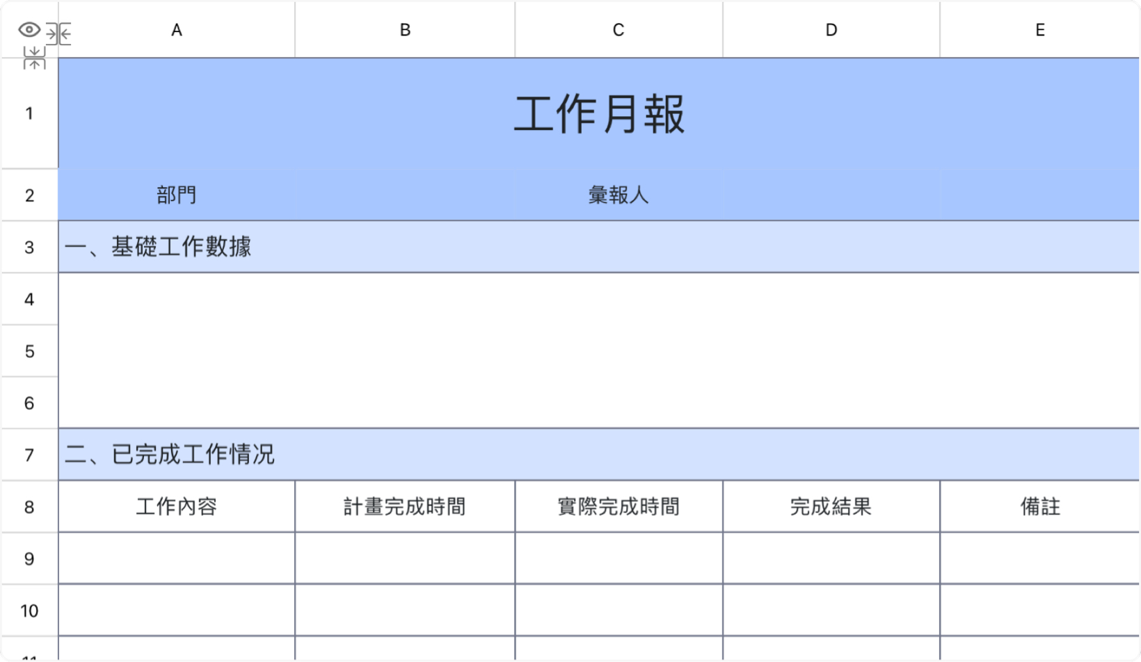 工作月報