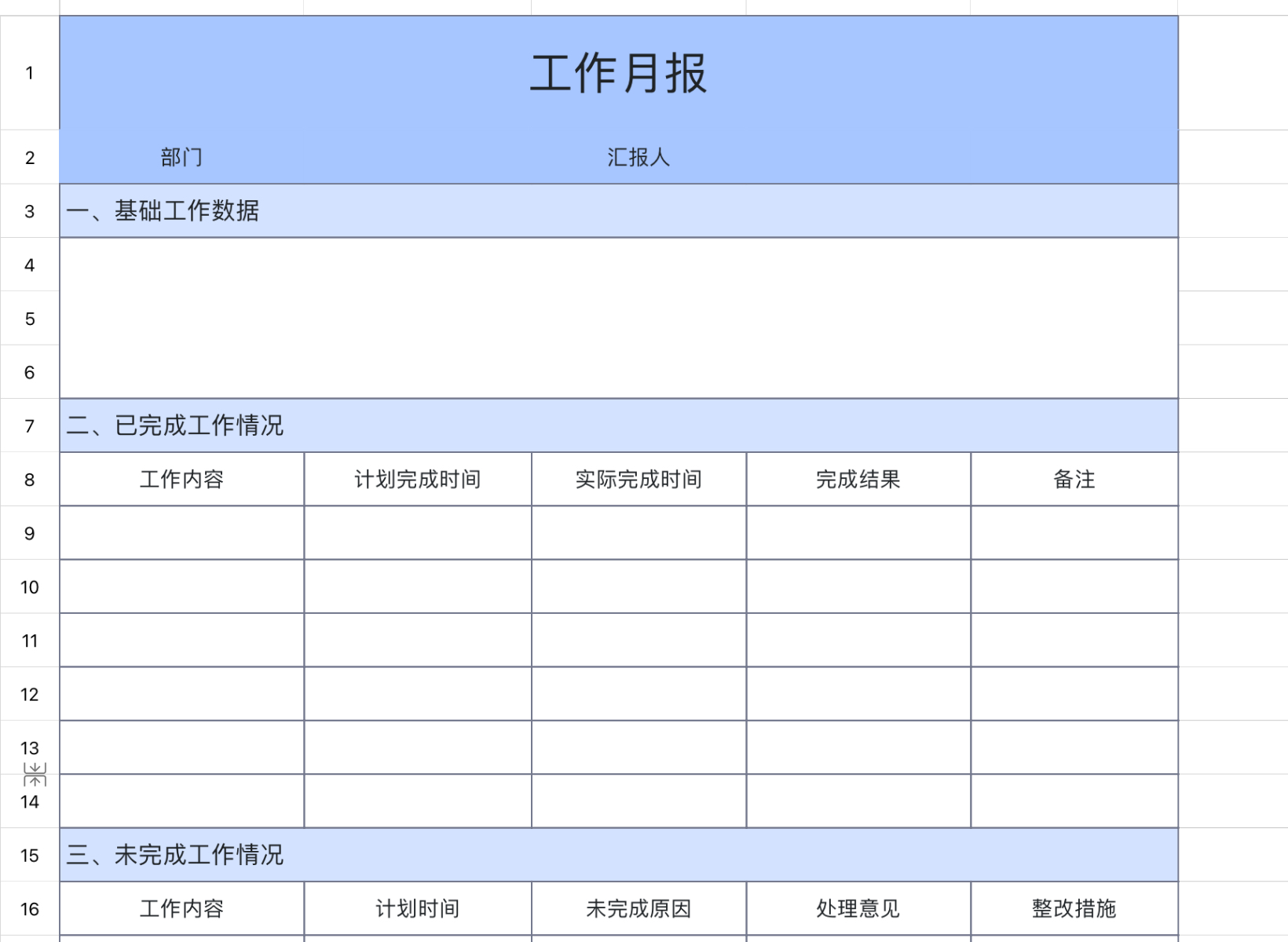 工作月报