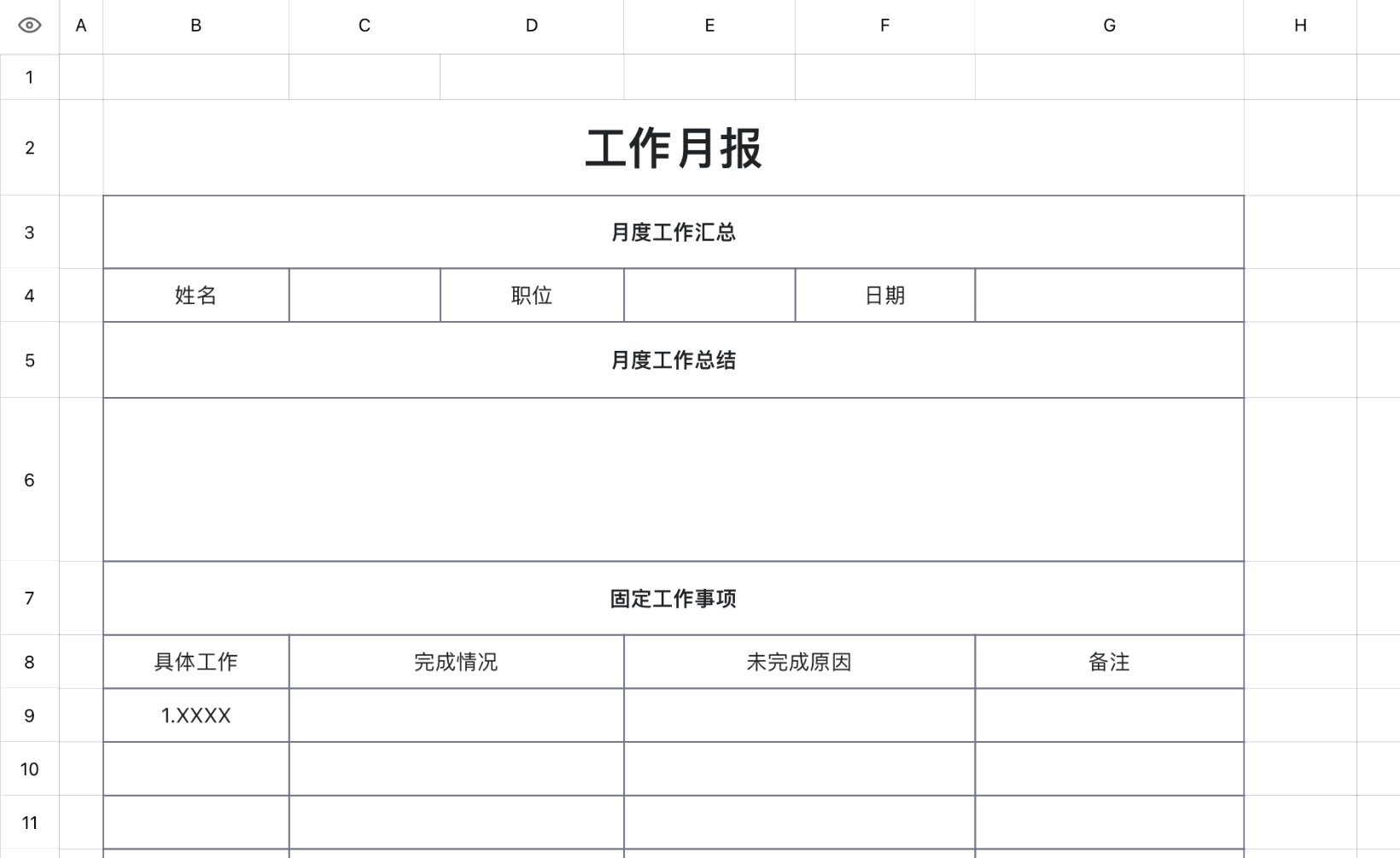 工作月报1