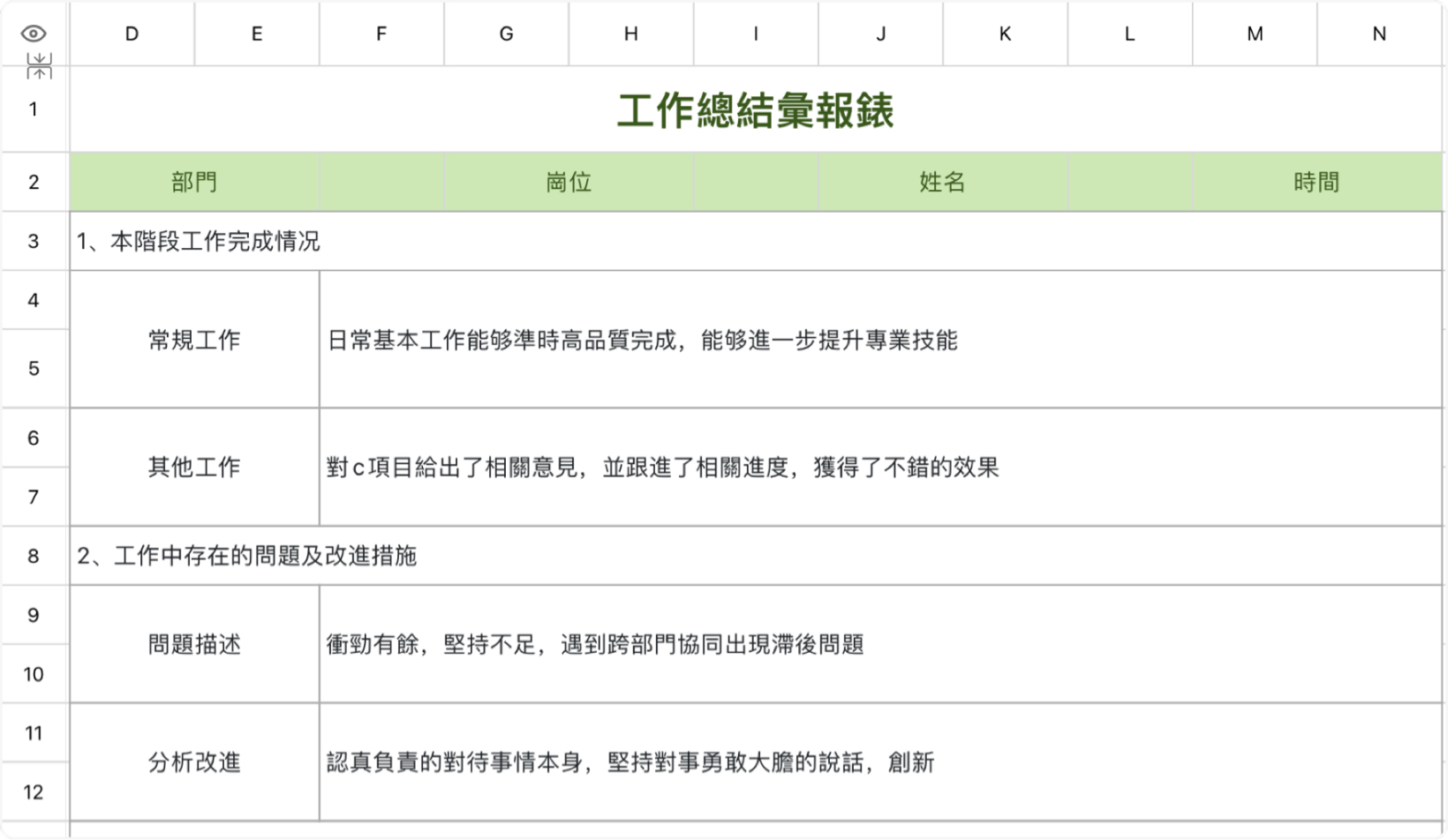 工作总结