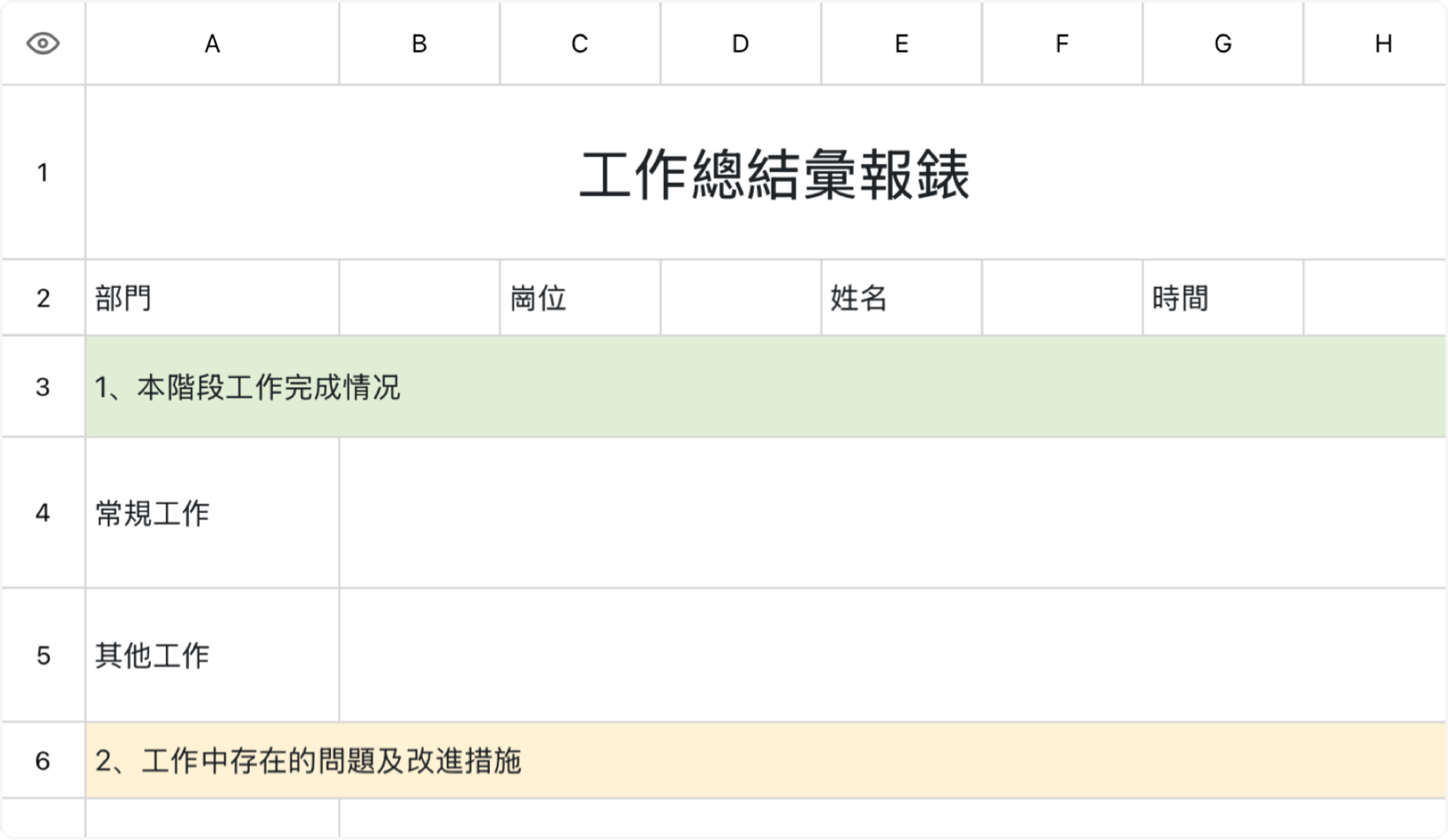 工作總結彙報錶1
