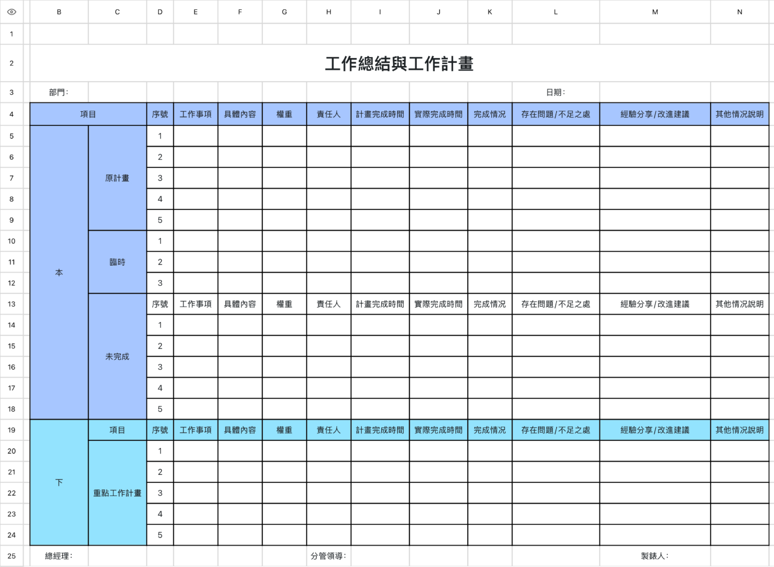 工作总结与计划