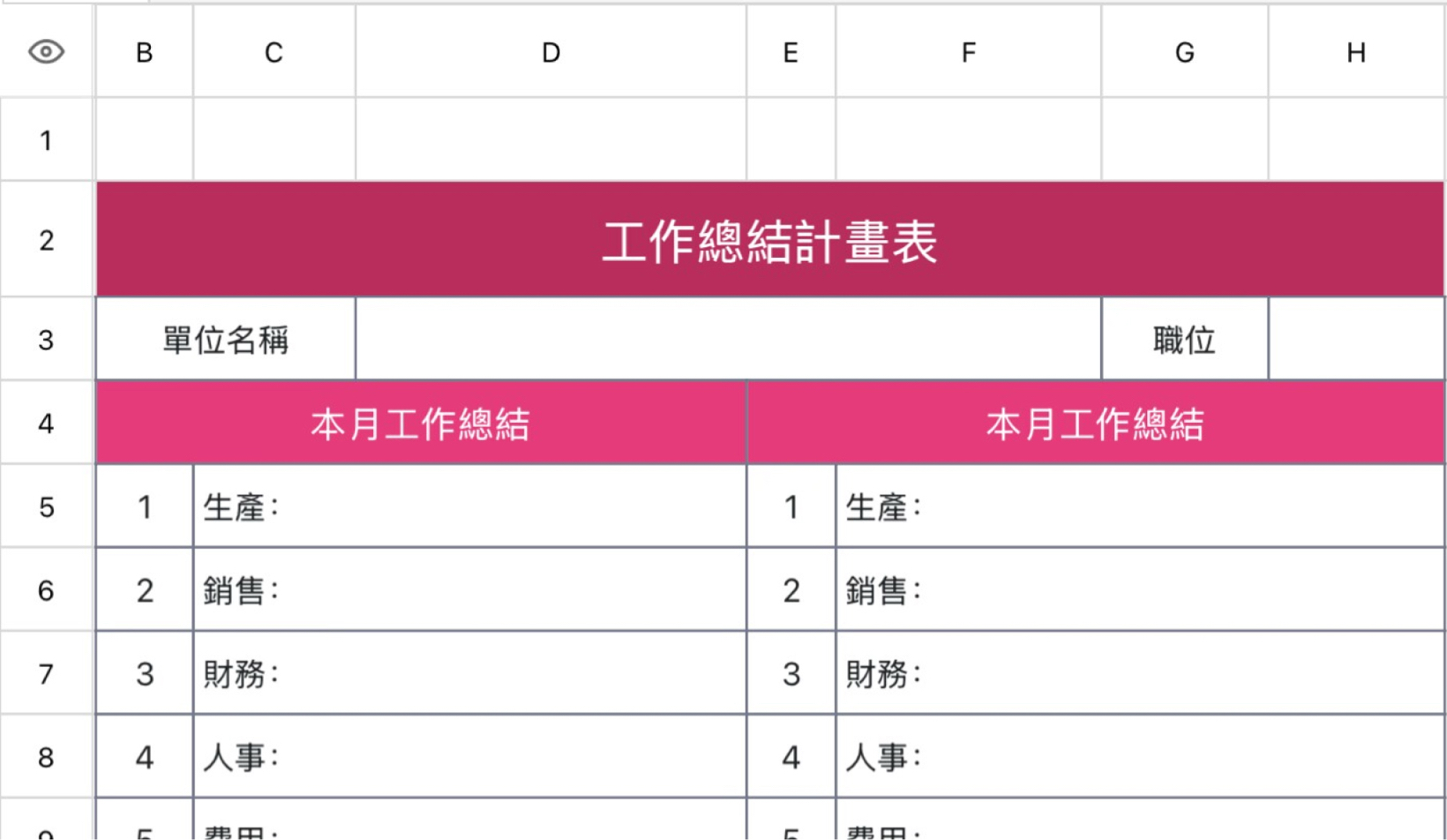 工作总结计划表
