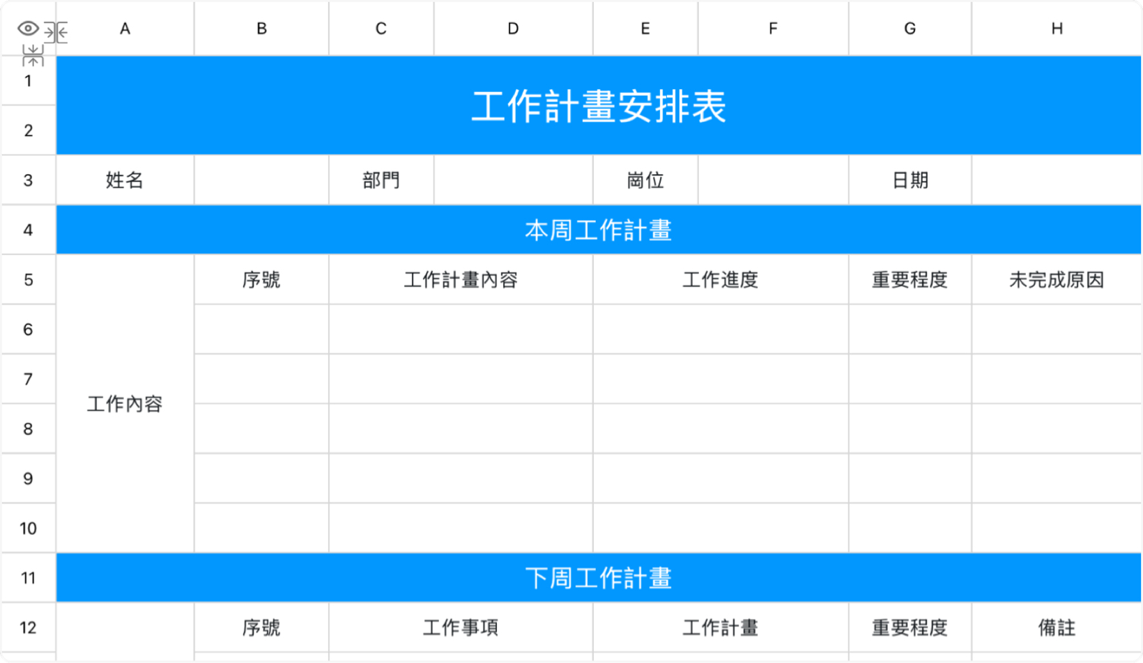 工作計畫安排表1