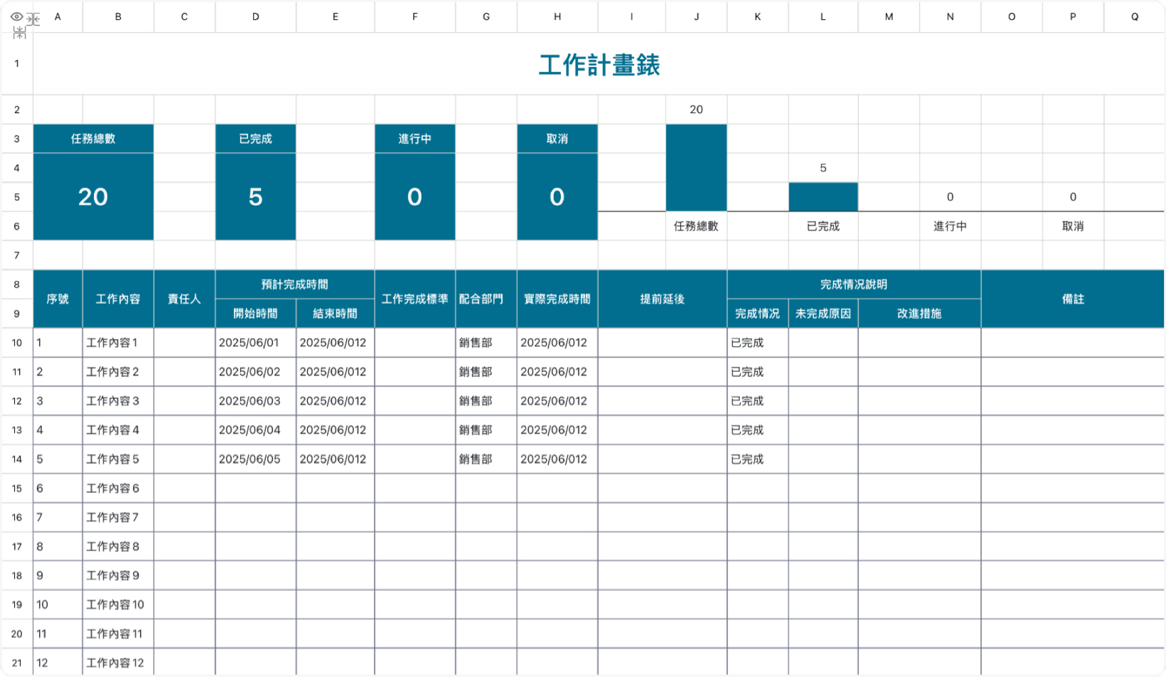 工作計畫表11