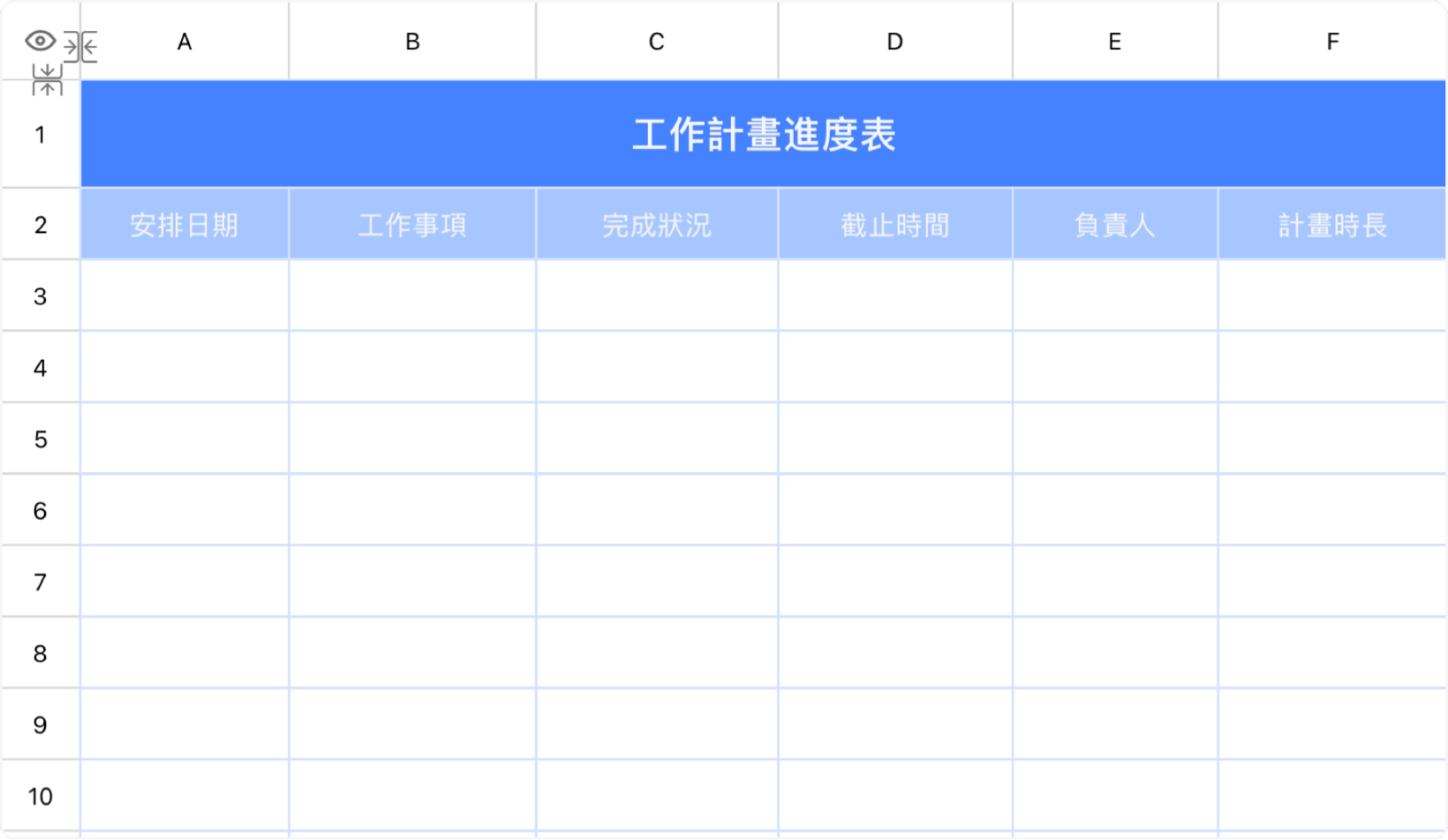 工作计划进度表