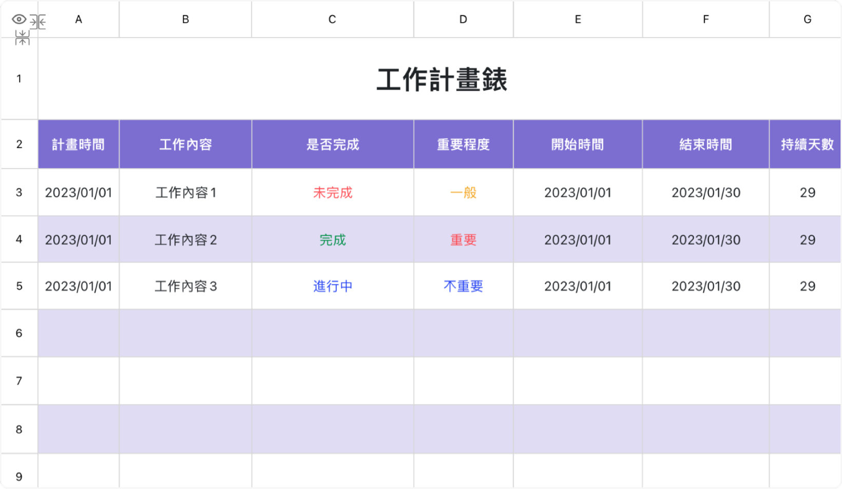 工作計畫錶1
