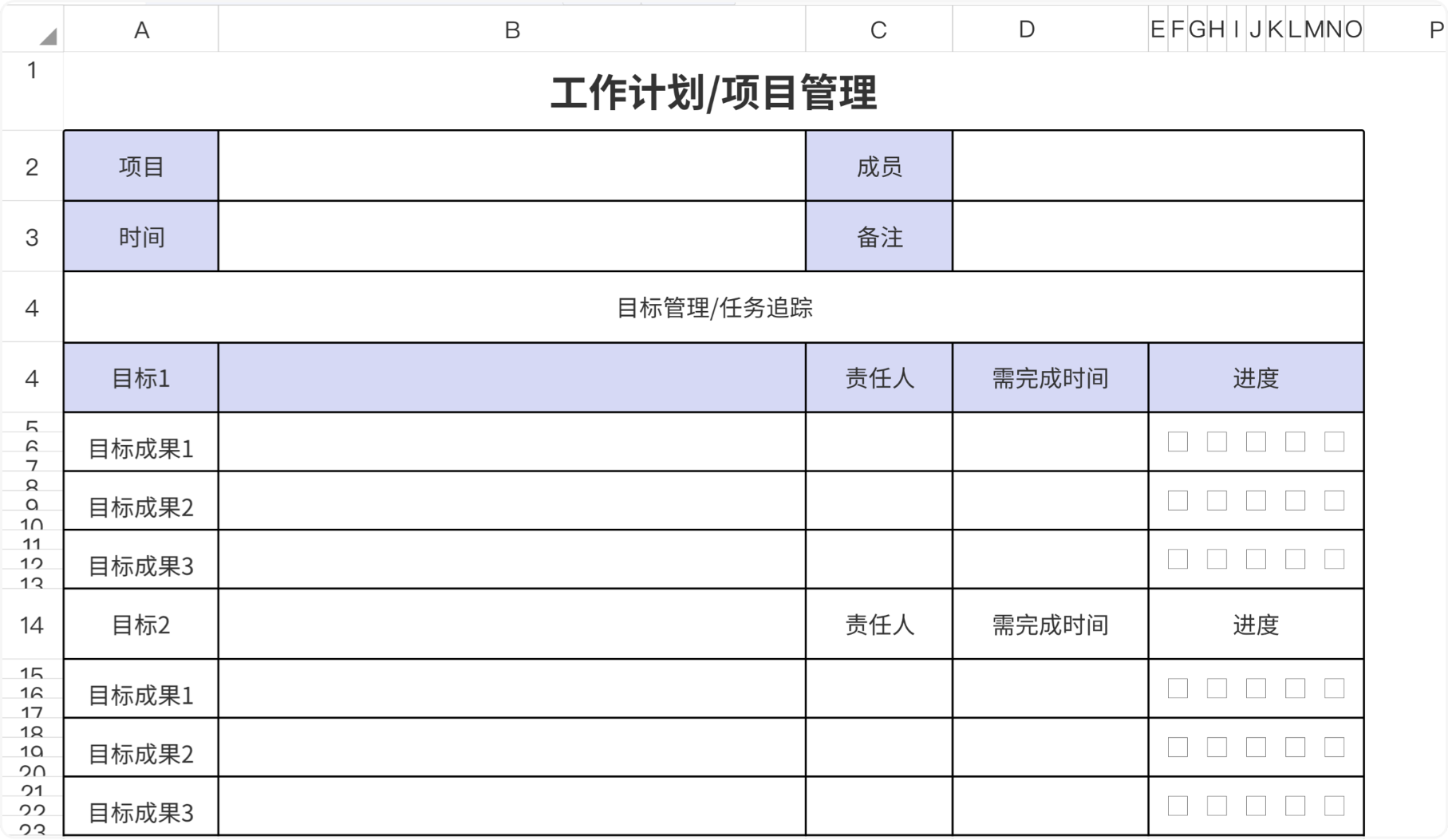工作计划&项目管理