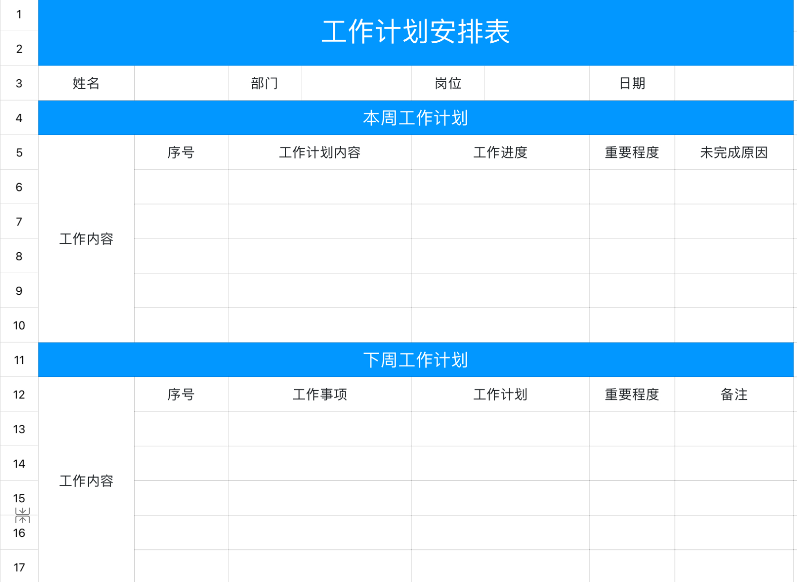 工作计划安排表1
