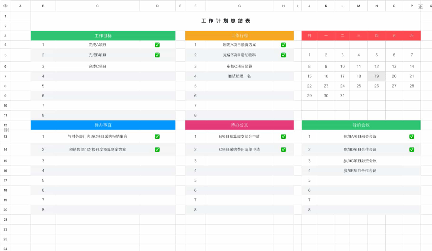工作计划总结