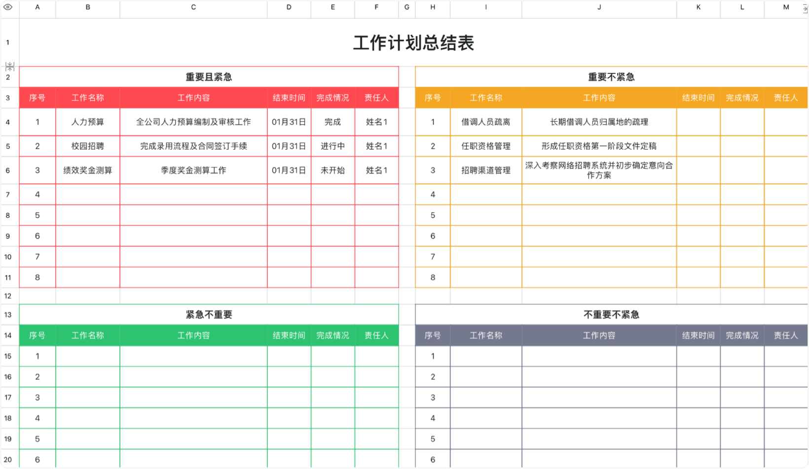 工作计划总结表