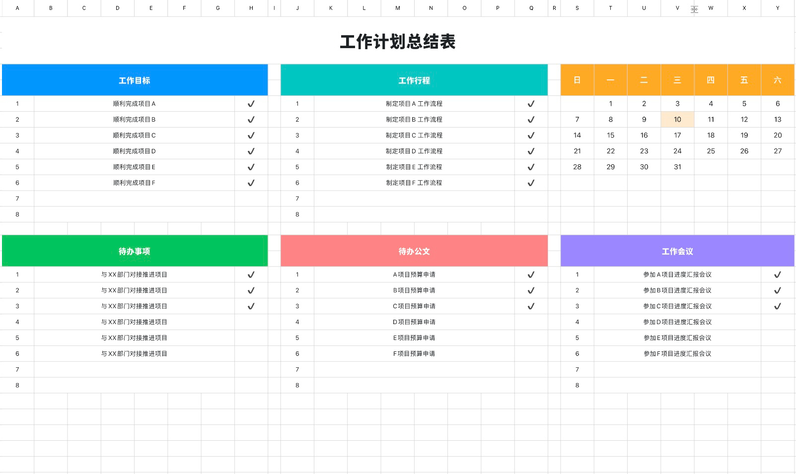 工作计划总结表1