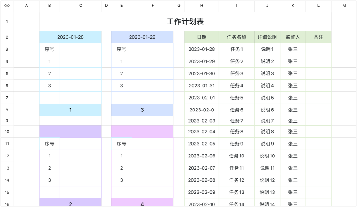 工作计划表