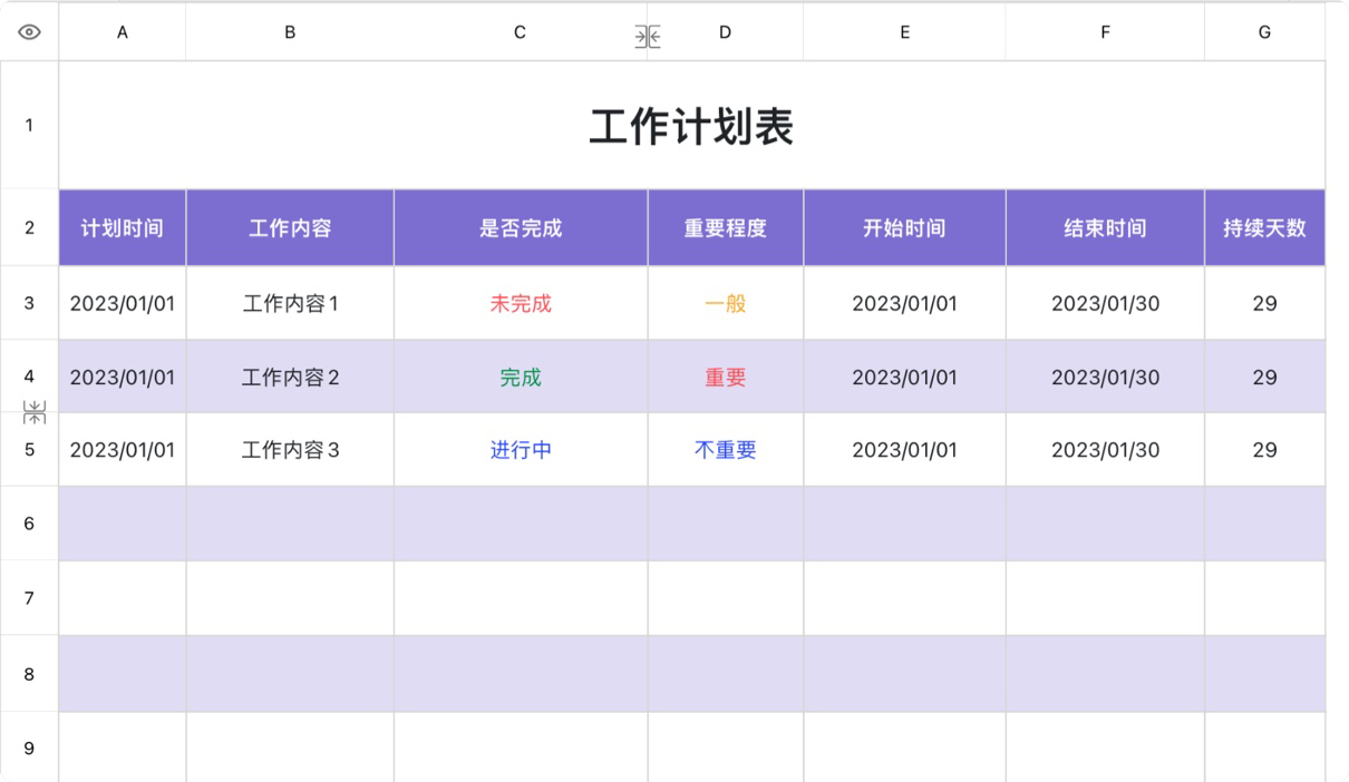 工作计划表1