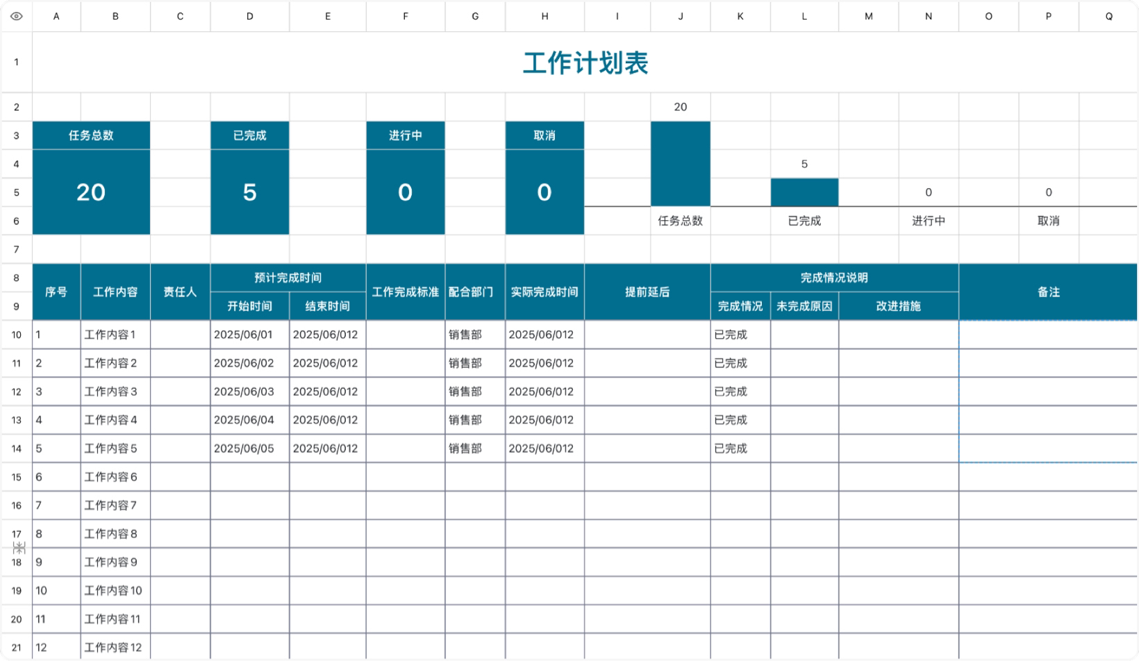 工作计划表11
