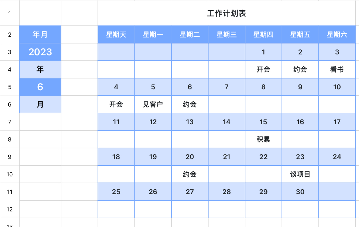 工作计划表2