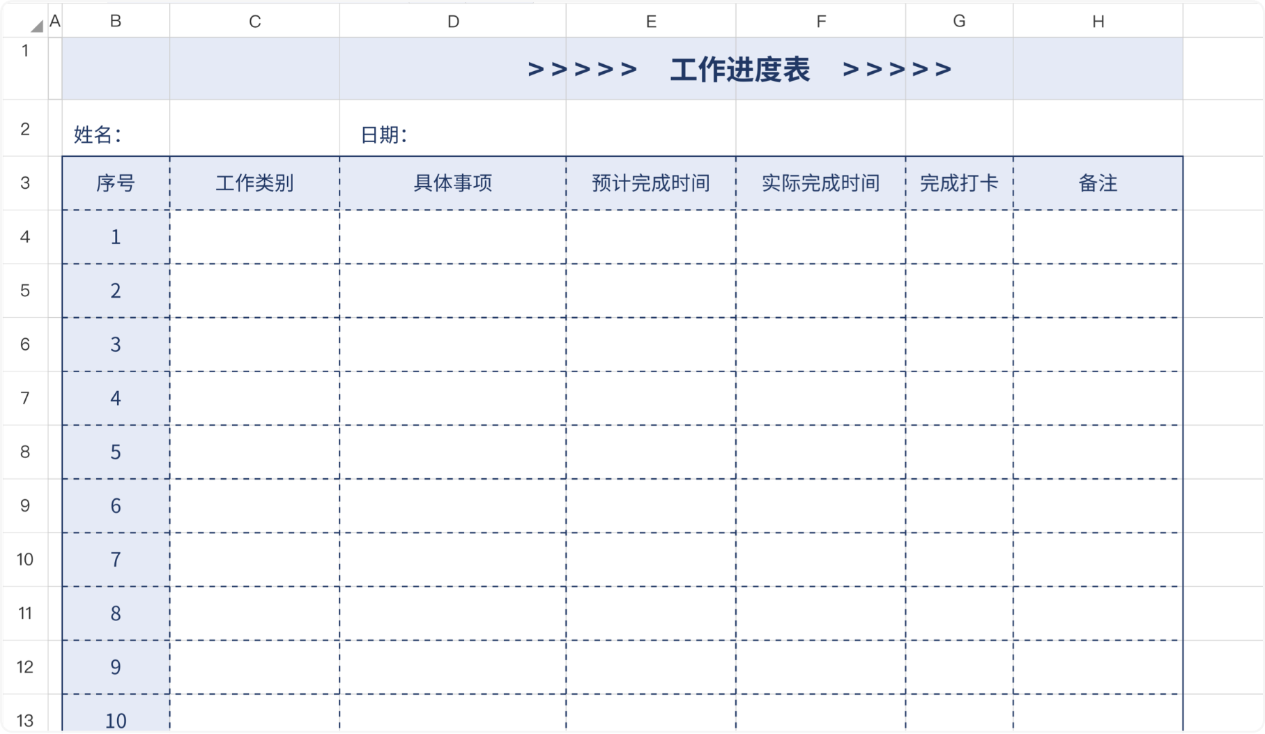 工作进度表