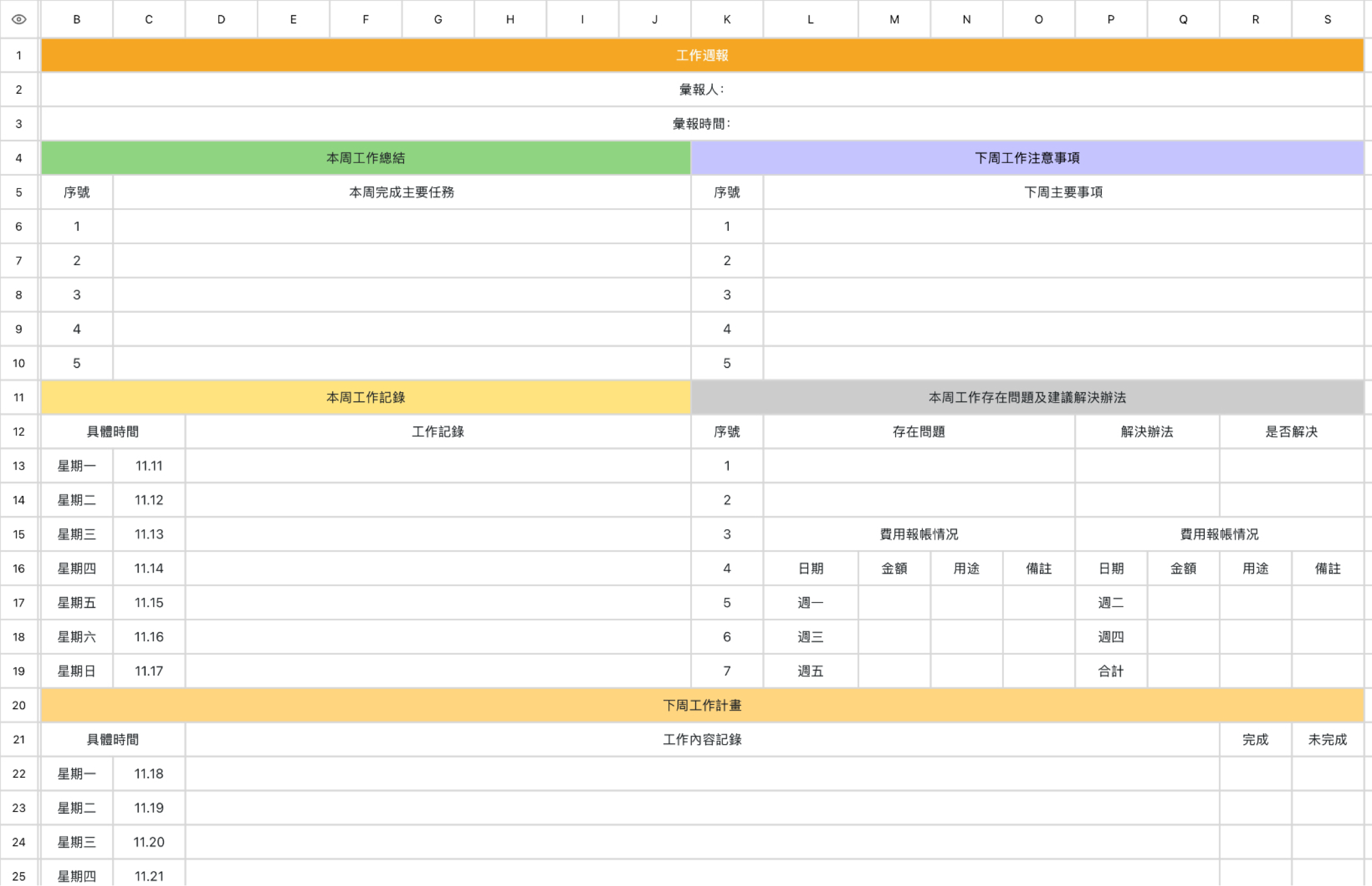 工作周报7