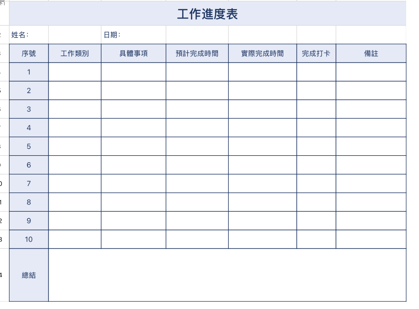 工作进度表