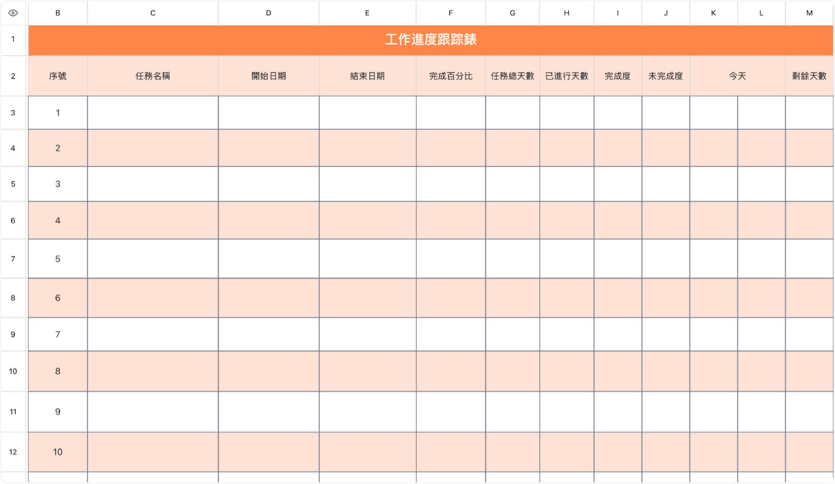 工作进度跟踪表