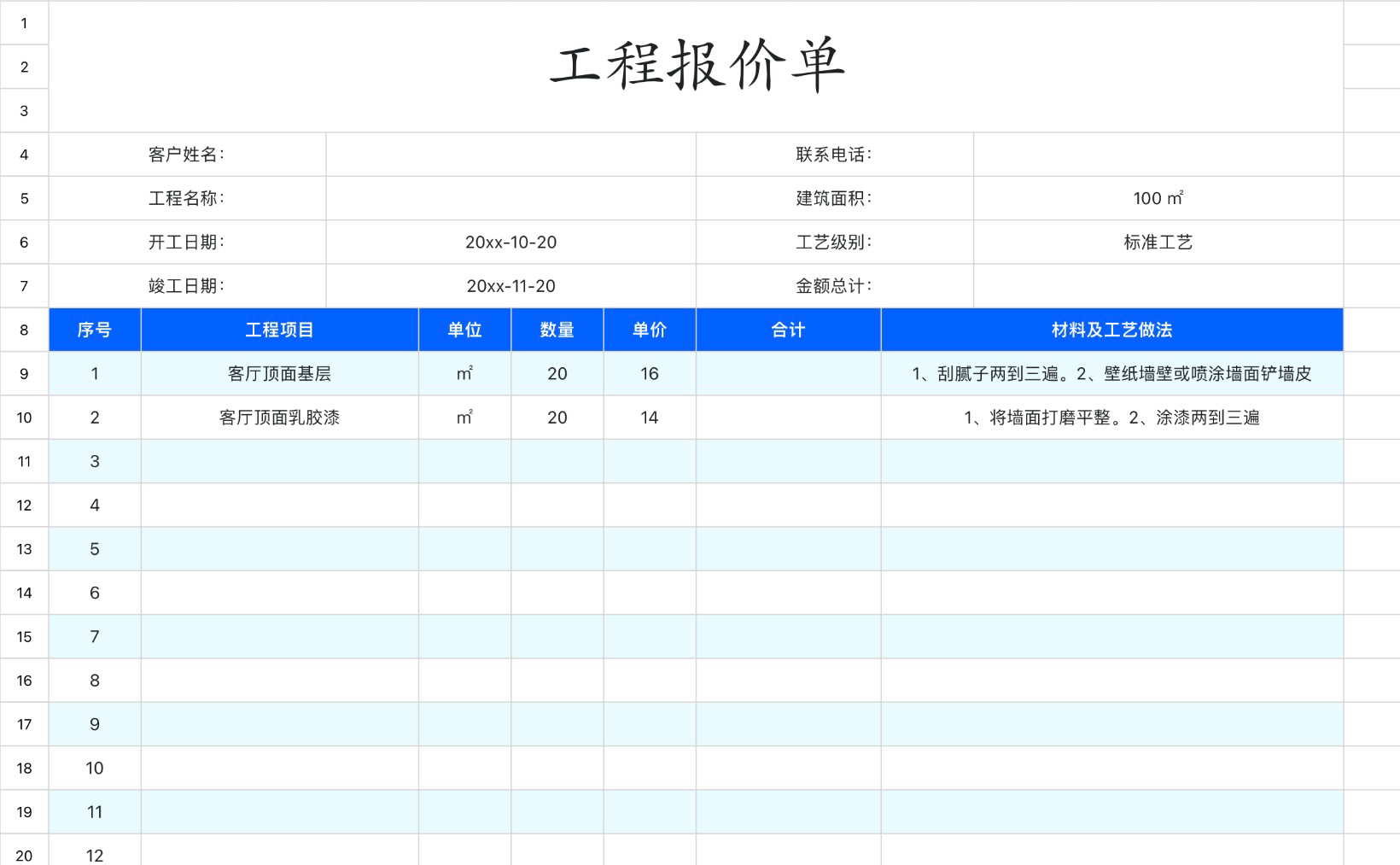 工程报价单1